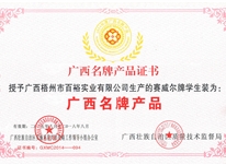廣西名牌證書(shū)