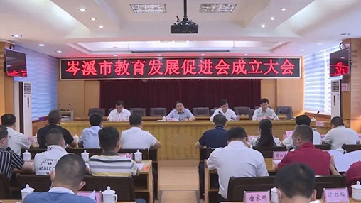 岑溪市成立教育發(fā)展促進(jìn)會(huì )，百裕集團支持教育事業(yè)發(fā)展