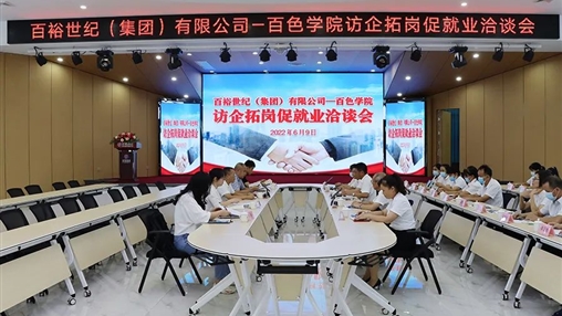 訪(fǎng)企拓崗促就業(yè) | 百色學(xué)院黨委副書(shū)記徐魁峰蒞臨百?？疾煺{研