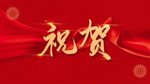 百裕集團黨支部書(shū)記、總經(jīng)理曾晏來(lái)同志榮獲“廣西促進(jìn)就業(yè)先進(jìn)個(gè)人”稱(chēng)號