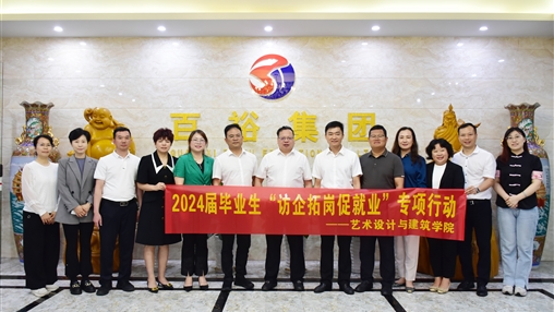 產(chǎn)教融合 知行合一 | 廣西經(jīng)貿職業(yè)技術(shù)學(xué)院校長(cháng)羅生芳帶隊蒞臨百裕集團開(kāi)展“訪(fǎng)企拓崗促就業(yè)”專(zhuān)項活動(dòng)