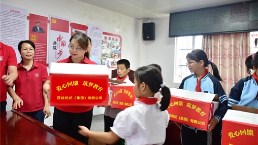 愛(ài)心回饋 筑夢(mèng)教育 | 百裕集團開(kāi)展“六一”兒童節公益活動(dòng)