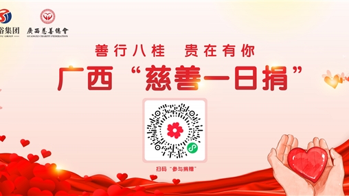 愛(ài)心凝聚人心暖，眾人拾柴火焰高——百裕集團開(kāi)展公益募捐活動(dòng)